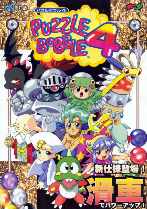Puzzle Bobble 4 (World) MAME2003Plus Game Cover